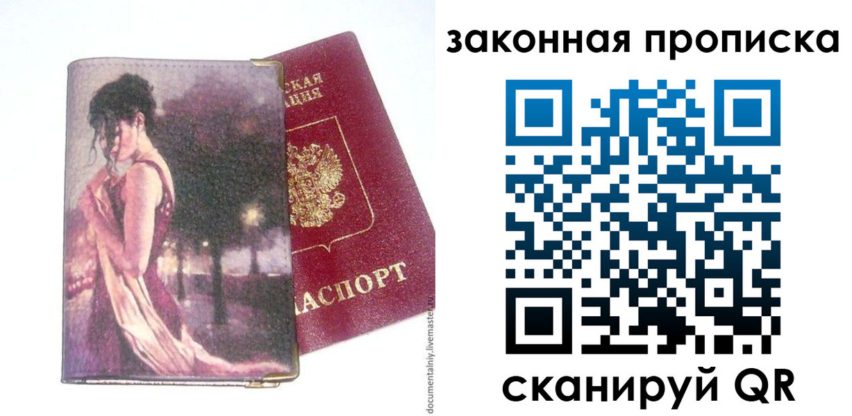 прописка ребенка в Фурманове